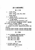 科学图书大库 化学 第9册