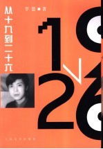 从十九到二十六