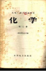 化学 第2册