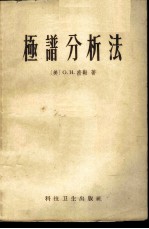 极谱分析法
