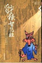 豹狼智慧经