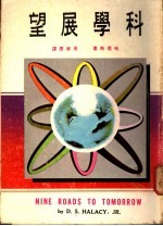 科学展望