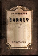 无机化学 上