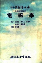 电磁学