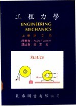 工程力学 上 静力篇