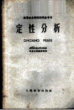 定性分析