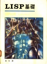 LISP基础
