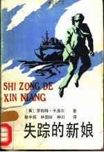失踪的新娘