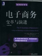 电子商务变革与演进