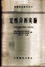 定性分析实验