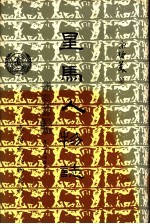 星马人物志 第4集