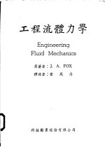 工程流体力学