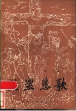 义盗悲歌
