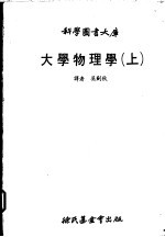 大学物理学 上