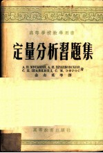 定量分析习题集