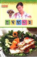 在家做川菜