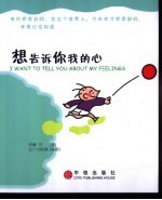 想告诉你我的心 中英文本