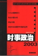 时事政治 2002.4-2003.3