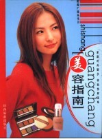 美容指南