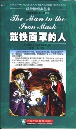 戴铁面罩的人