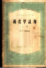 纯化学试剂