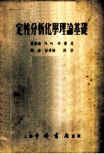 定性分析化学理论基础