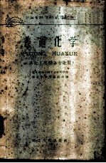 普通化学