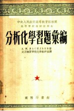 分析化学习题汇编