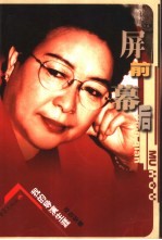 屏前幕后 我的导演生涯