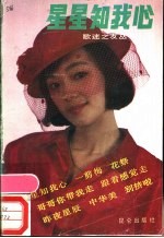 星星知我心