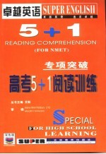 专项突破 高考5+1阅读训练