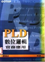 PLD数位逻辑实务应用 附录E PALCE16V8,PALCE20V8,PALCE22V10分析