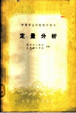 定量分析