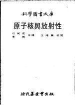 原子核与放射性