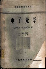 电子光学