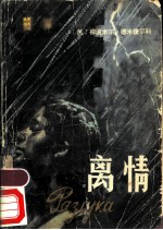 离情