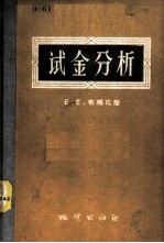 试金分析
