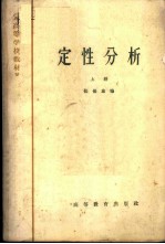 定性分析 上