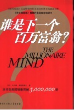 谁是下一个百万富翁