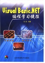 Visual Basic.NET编程学习捷径