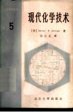 现代化学技术 第5卷