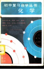 化学