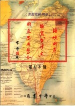 海峡两岸编写“台湾史”的反思与整合