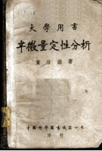 半微量定性分析