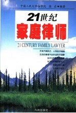 21世纪家庭律师