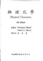 物理化学 第4版