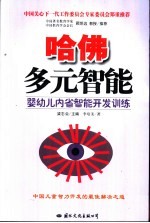 婴幼儿内省智能开发训练