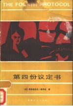 第四份议定书