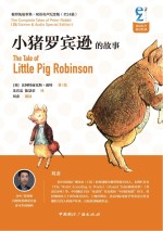 小猪罗宾逊的故事 双语有声纪念版