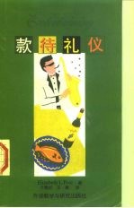 款待礼集